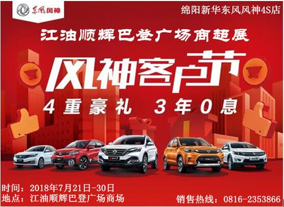 綿陽新聞，江油順輝巴登廣場，進(jìn)駐明星！