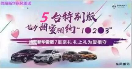 七夕 | 甜skr！新華雷諾七夕“價”到 “禮”直氣壯去愛