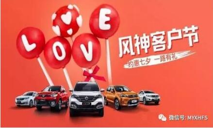 七夕活動 | 單身？讓綿陽新華風神來解救你吧！