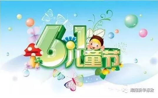多彩六一 放飛夢(mèng)想——新華標(biāo)致歡樂購車季