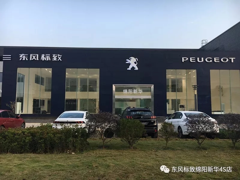 【不忘初心、逐夢(mèng)前行】綿陽(yáng)新華標(biāo)致新店10月30日試營(yíng)業(yè)啦！