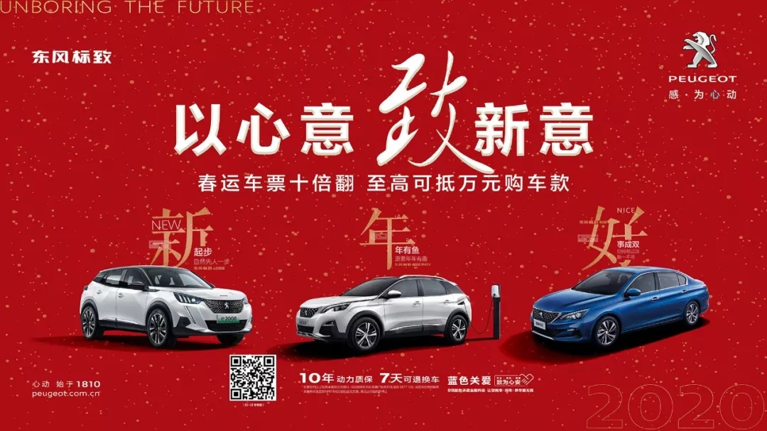 以心意，致新意—東風(fēng)標(biāo)致綿陽新華年終特賣會